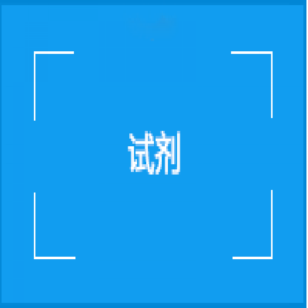 米乐app官网:南京试剂(833179)股价_行情走势_介绍—东方财富新三板